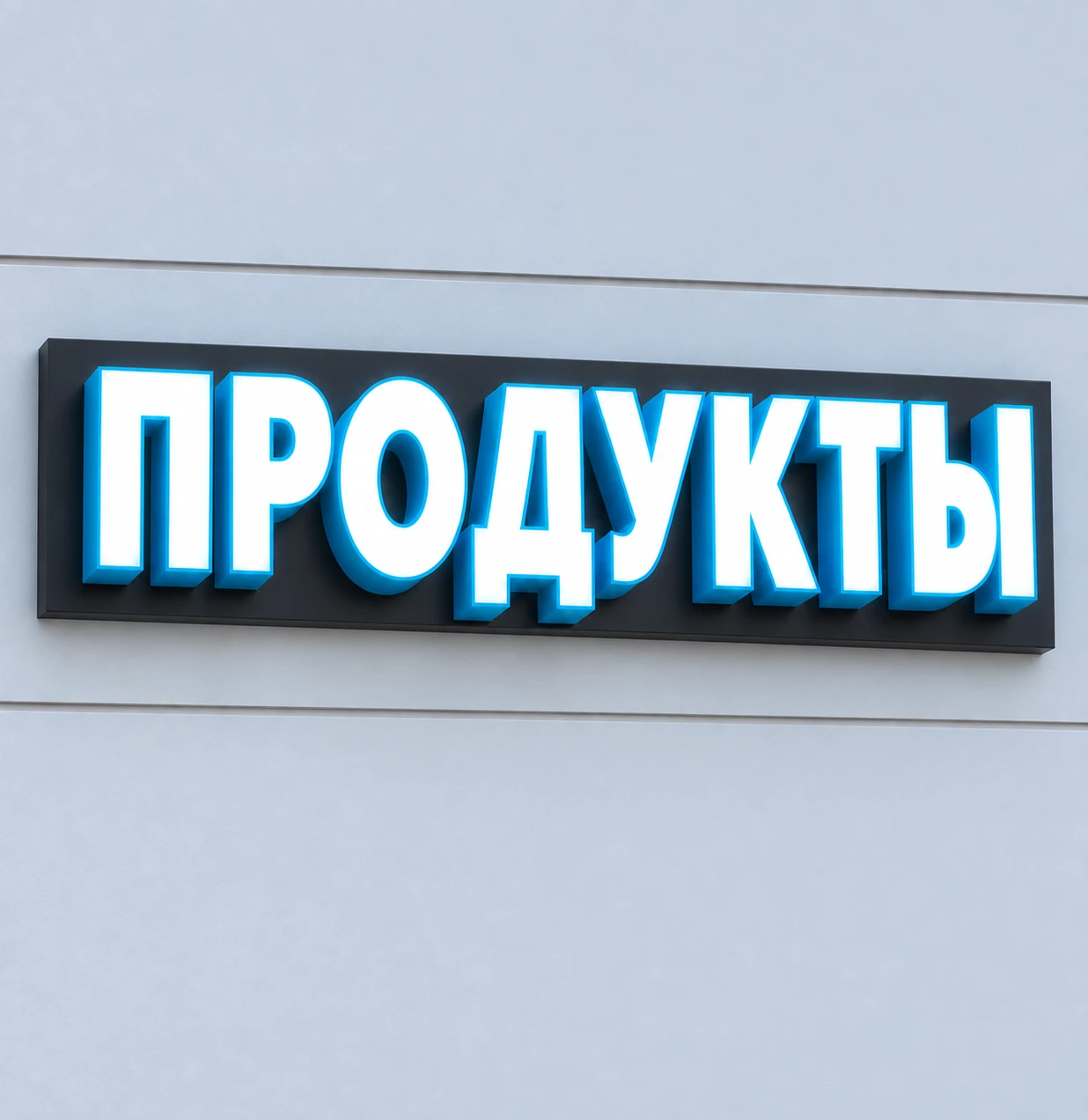 Буквы на основании