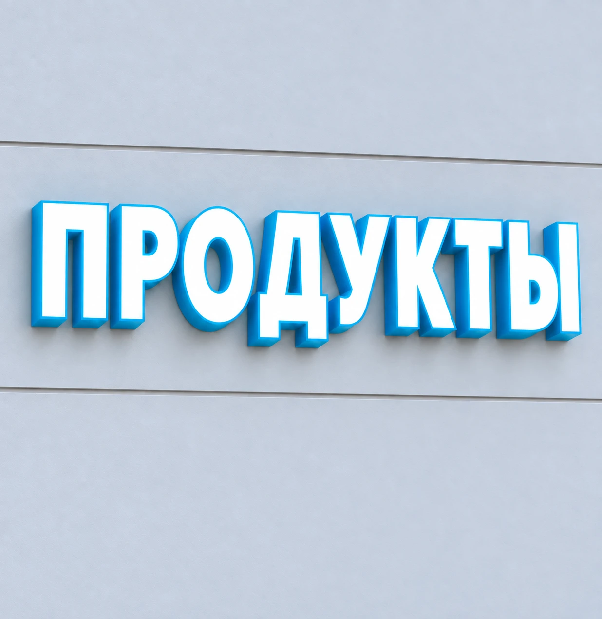 Отдельные буквы