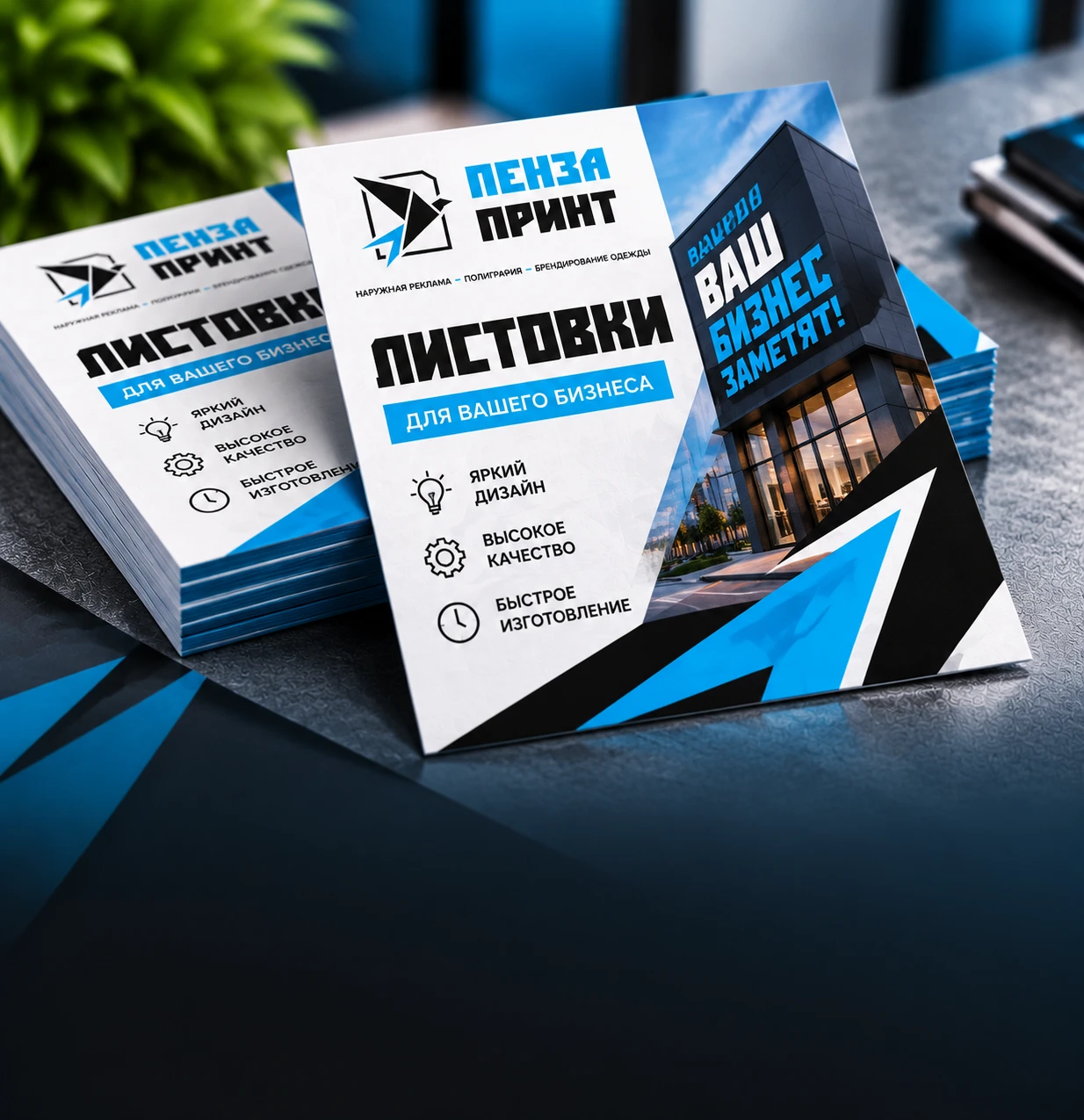 Листовки