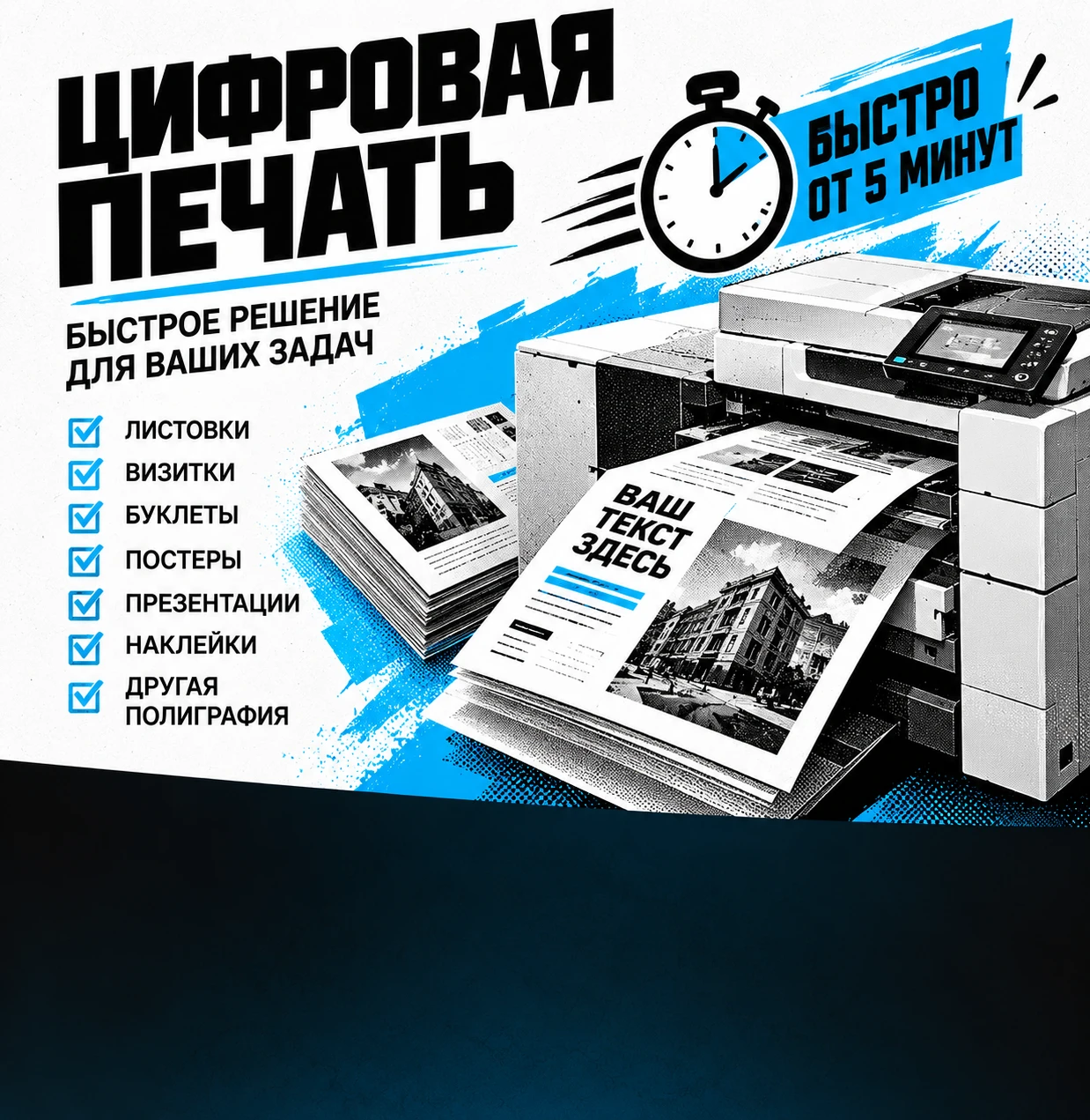 Цифровая печать